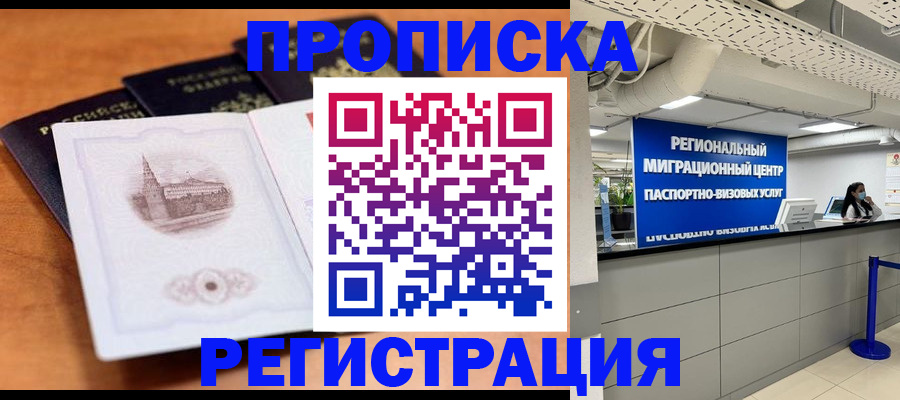 прописка для школы в Харабали